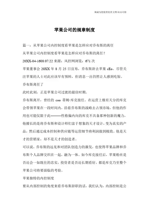 苹果公司的规章制度