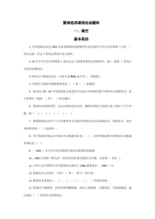 2021年篮球选项课理论试新版题库答案