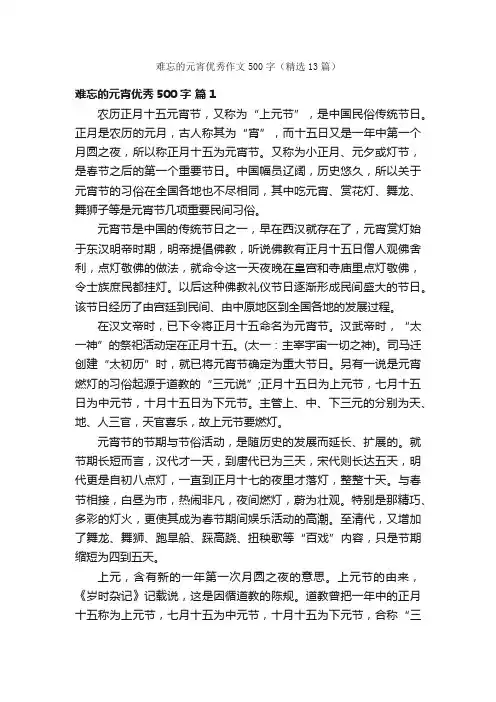 难忘的元宵优秀作文500字（精选13篇）