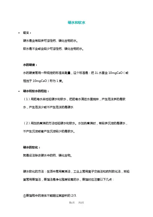 高中化学 硬水和软水区别方法
