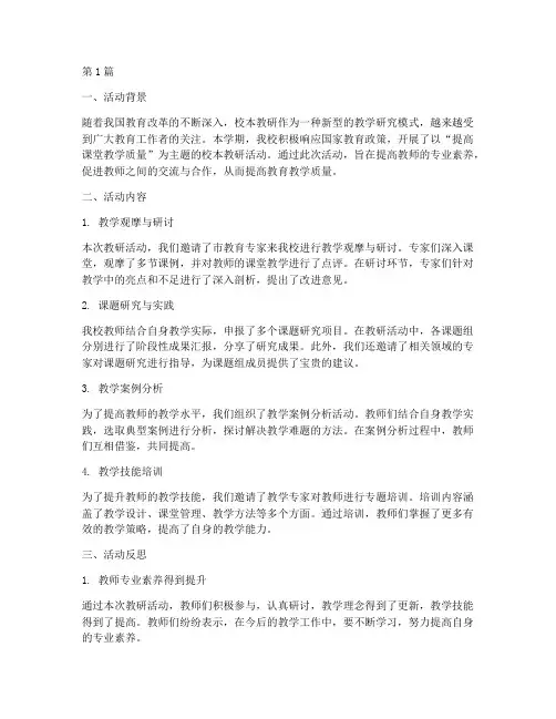 校本教研教学活动反思(3篇)