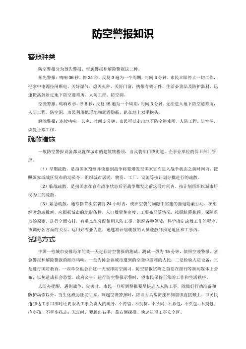 防空警报知识