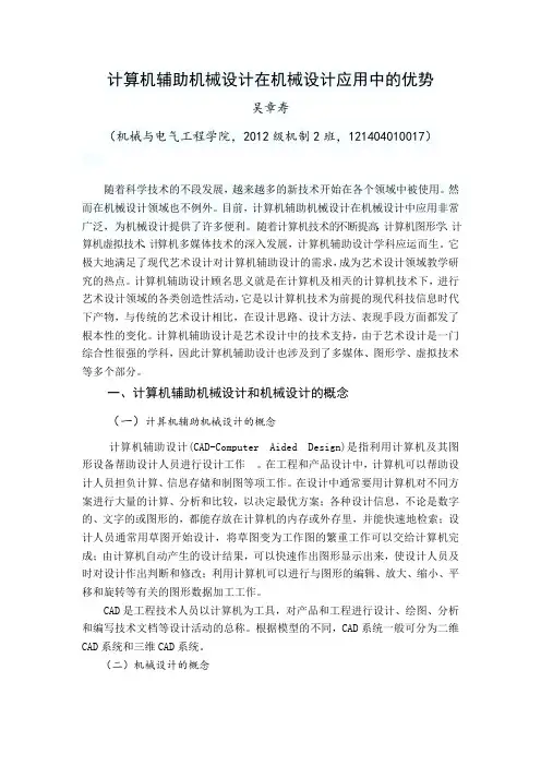 计算机辅助机械设计在机械设计应用中的优势