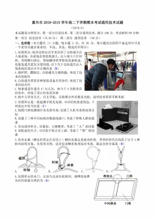 嘉兴市2018-2019学年高二下学期期末考试通用技术试题清晰版有完整答案