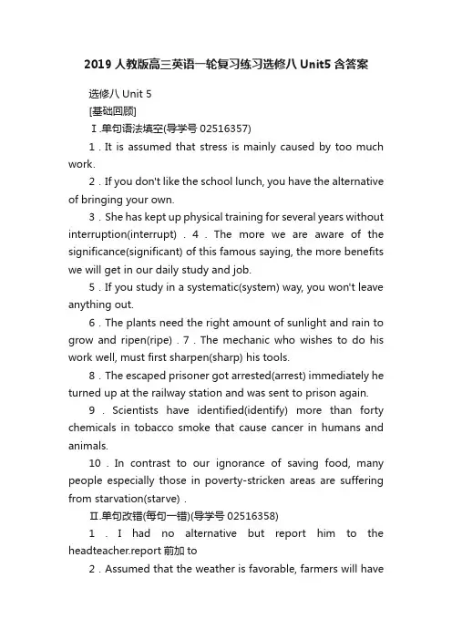 2019人教版高三英语一轮复习练习选修八Unit5含答案