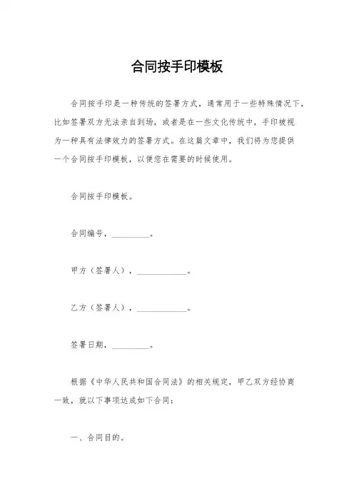 合同按手印模板