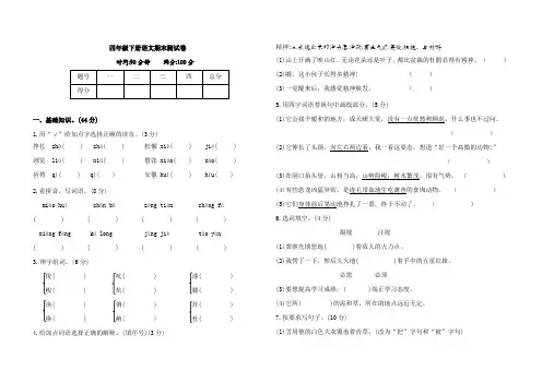 部编版四年级下册语文期末测试卷(含答案)