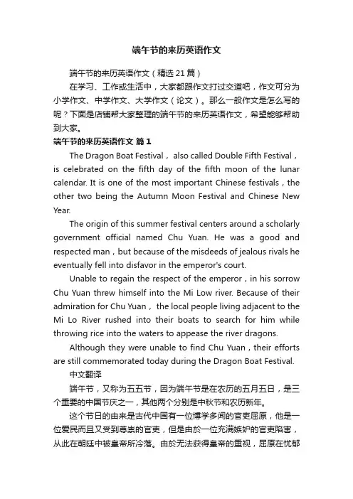 端午节的来历英语作文