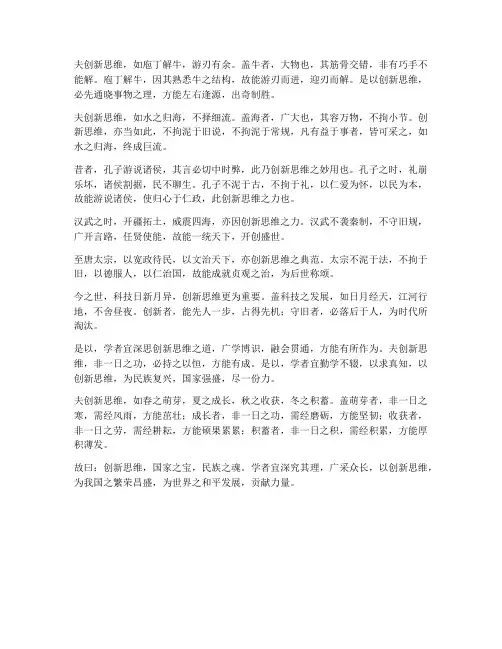 创新思维_文言文翻译