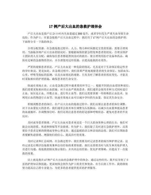17例产后大出血的急救护理体会