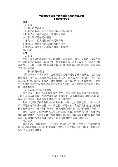 筚路维艰中国社会路径的第五次选择读后感