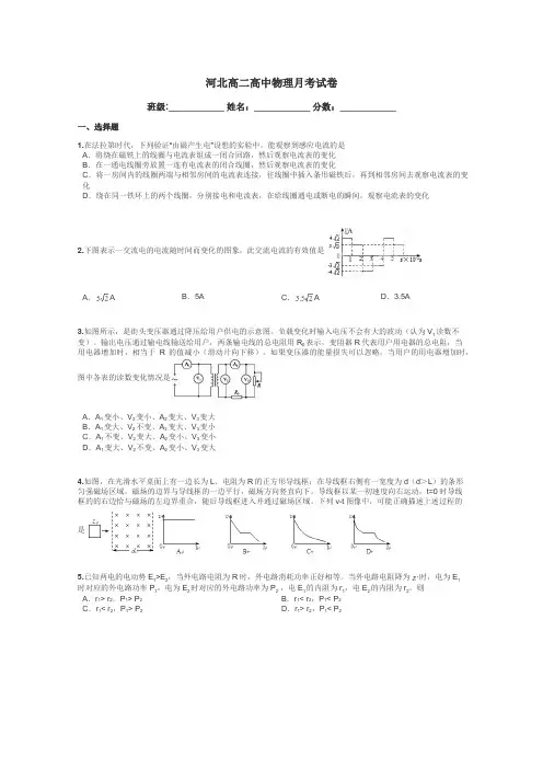 河北高二高中物理月考试卷带答案解析
