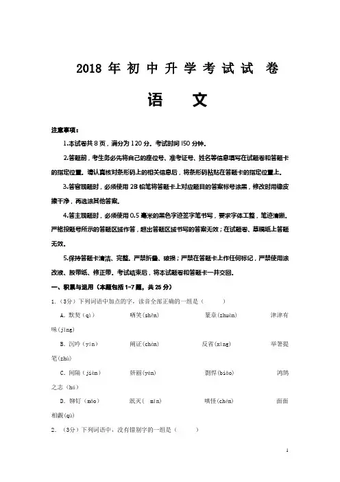 包头市2018年中考语文试题及答案(word排版与原卷一样)