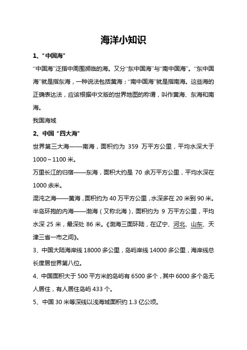 海洋小知识
