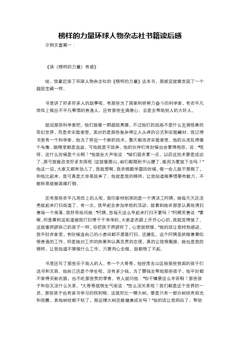 榜样的力量环球人物杂志社书籍读后感