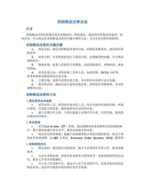 采购精益改善总结