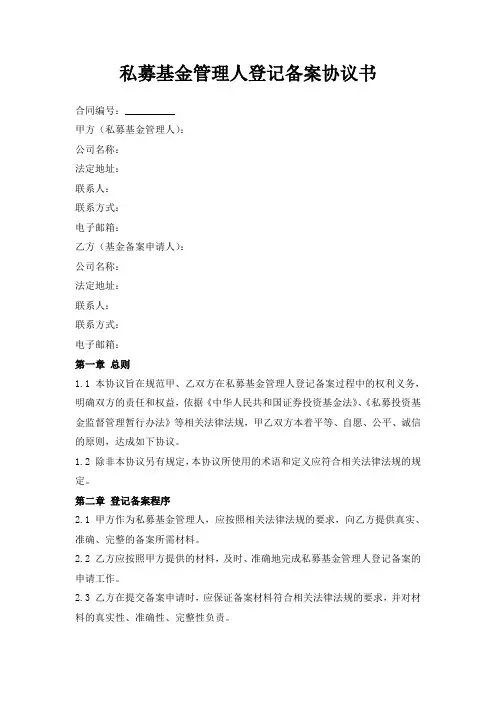 私募基金管理人登记备案协议书