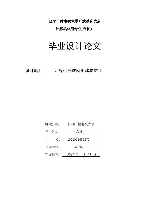 计算机专科毕业论文：计算机局域网组建与应用
