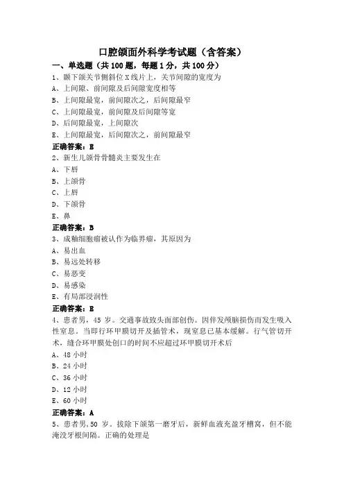 口腔颌面外科学考试题(含答案)