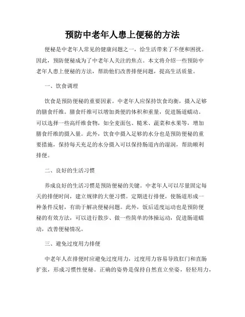 预防中老年人患上便秘的方法