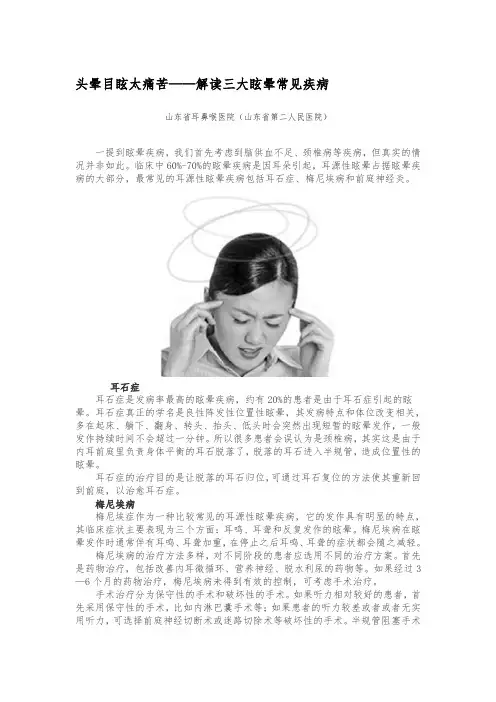 头晕目眩太痛苦——解读三大眩晕常见疾病