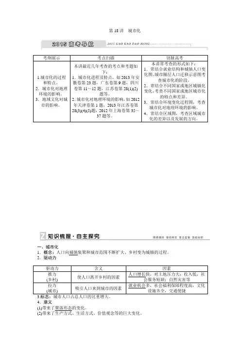 高考地理一轮复习配套Word版文档：第七章+城市与城市化+综合文档+章末综合检测(3份)第七章(2讲