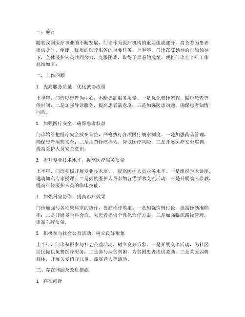 门诊上半年工作总结