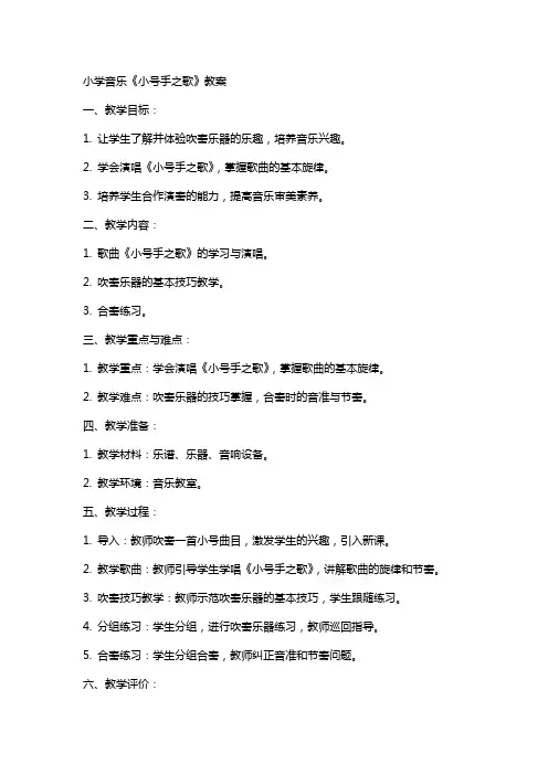 小学音乐《小号手之歌》教案