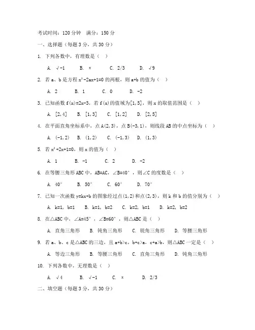 初三中考数学试卷高清版