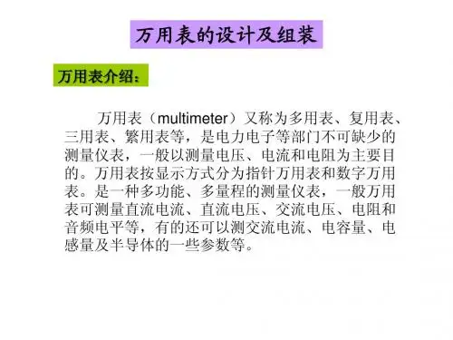 万用表设计实验详细说明 北交大