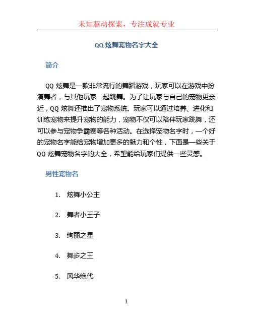 qq炫舞宠物名字大全