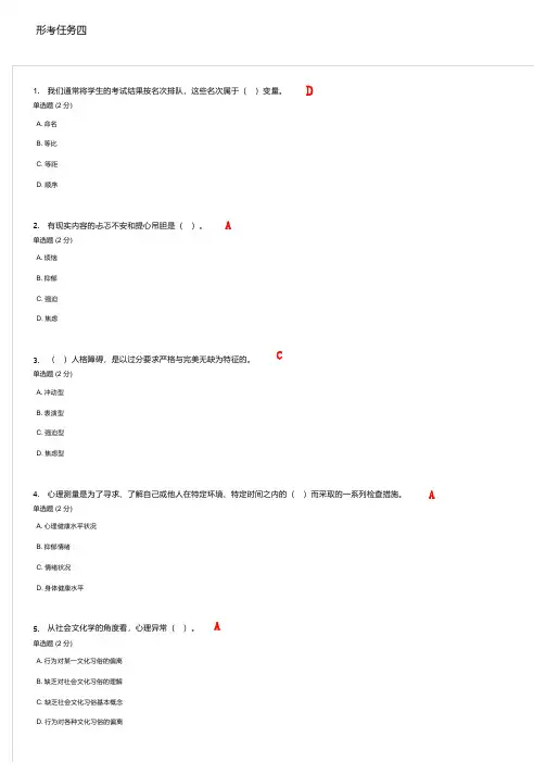 国家开放大学心理咨询入门 形考任务四