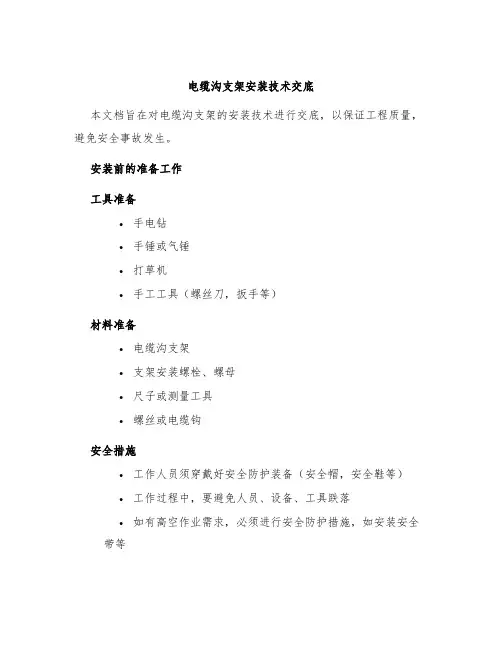 电缆沟支架安装技术交底