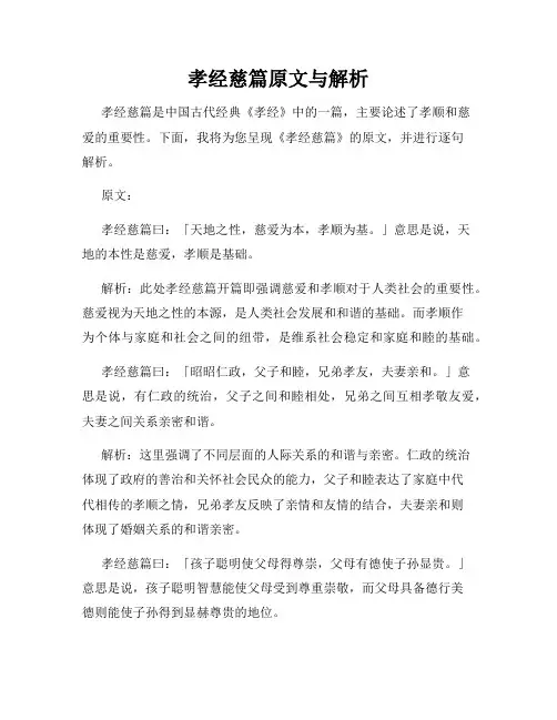 孝经慈篇原文与解析