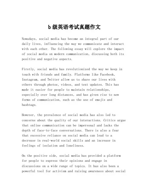 b级英语考试真题作文
