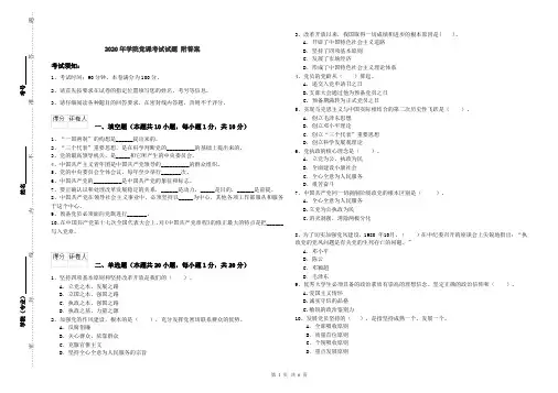 2020年学院党课考试试题 附答案