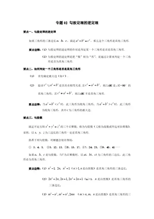 专题02 勾股定理的逆定理(提高-2020-2021学年八年级数学下册学霸全能突破同步讲练(解析版