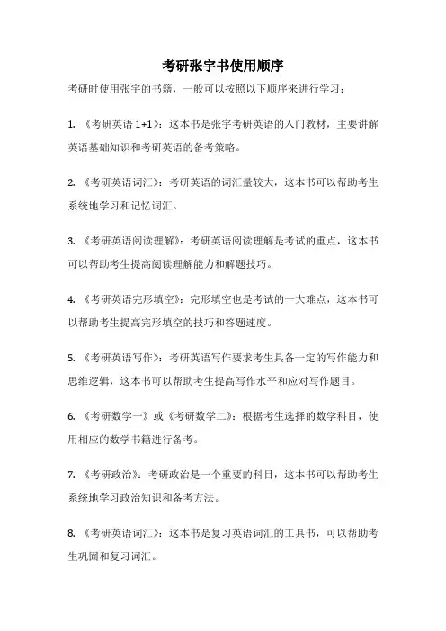 考研张宇书使用顺序