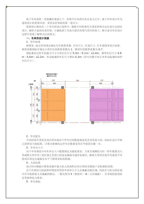 干货!地下车库设计总结