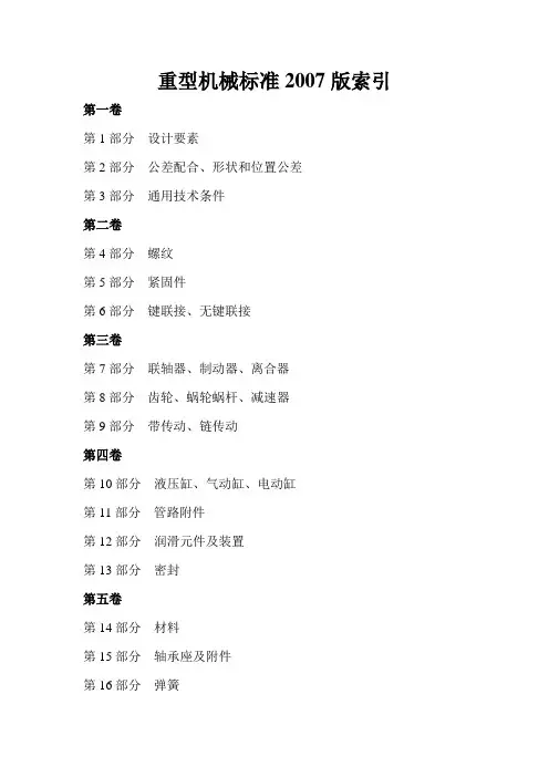 重型机械标准2007版索引