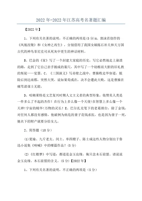 2022年-2022年江苏高考名著题汇编