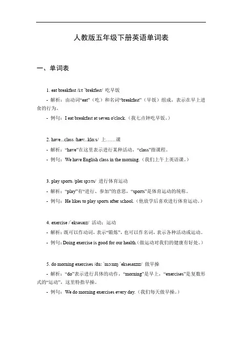 五年级下册的所有英语单词