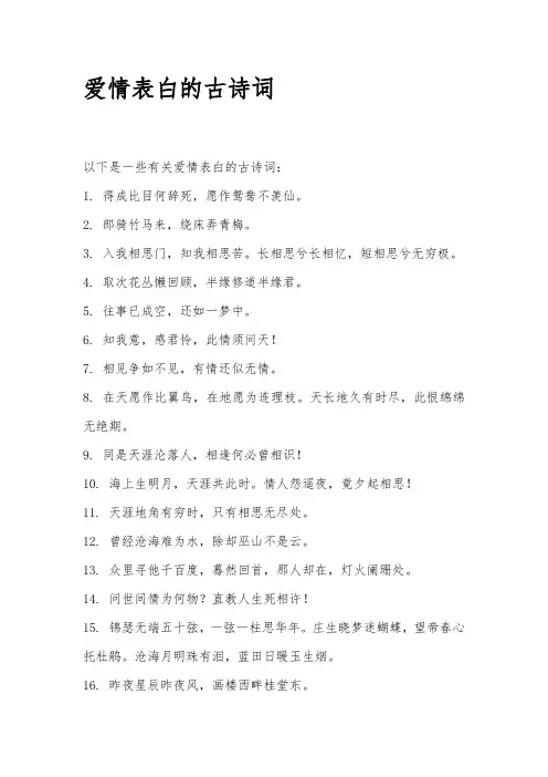 爱情表白的古诗词