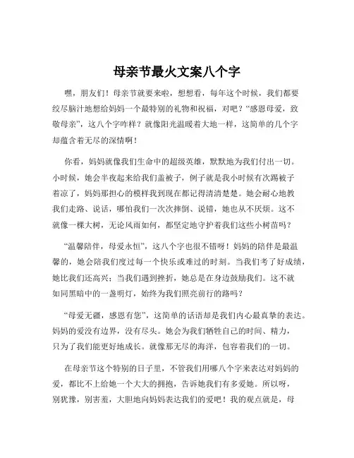 母亲节最火文案八个字