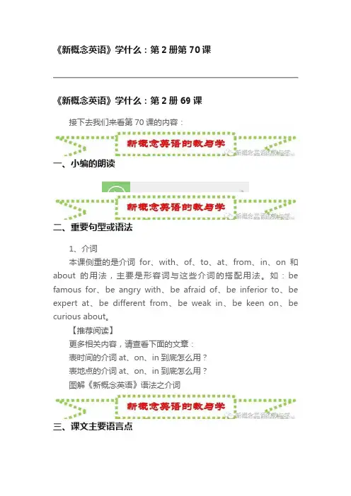 《新概念英语》学什么：第2册第70课