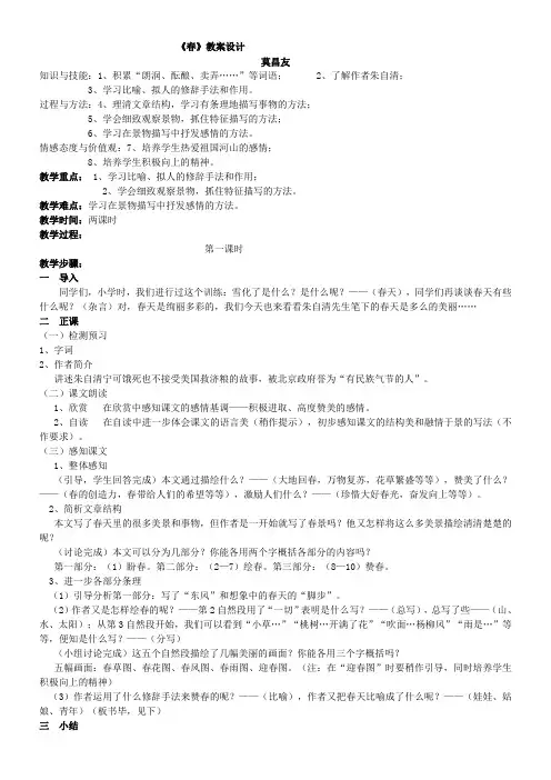 初中语文人教七年级上册(统编2023年更新)导学案《春》