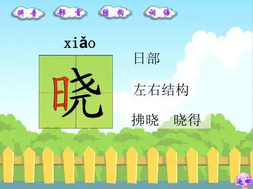 3 古诗两首_生字词学习