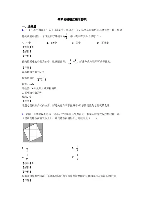 概率易错题汇编附答案