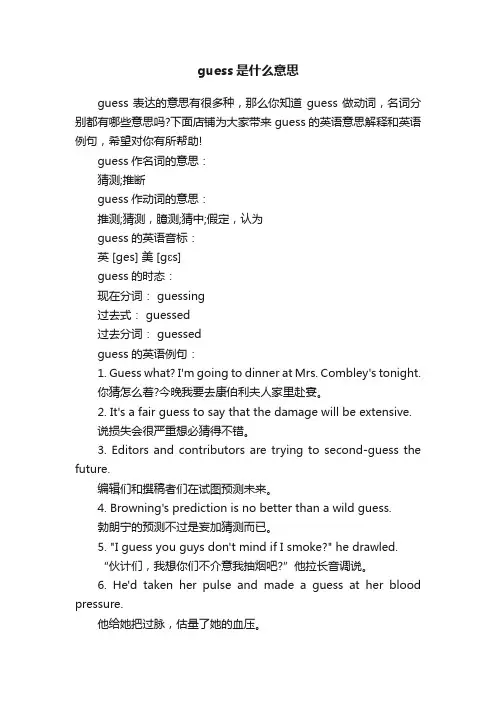 guess是什么意思
