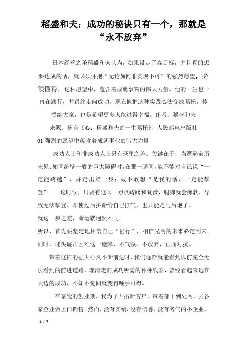 稻盛和夫：成功的秘诀只有一个,那就是“永不放弃”